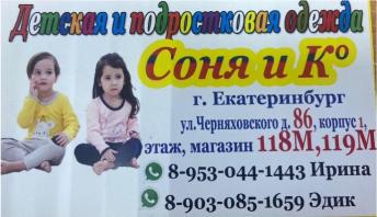 Соня и Ко
