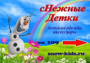 сНежные детки