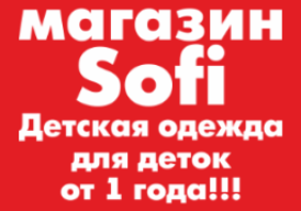 магазин Sofi