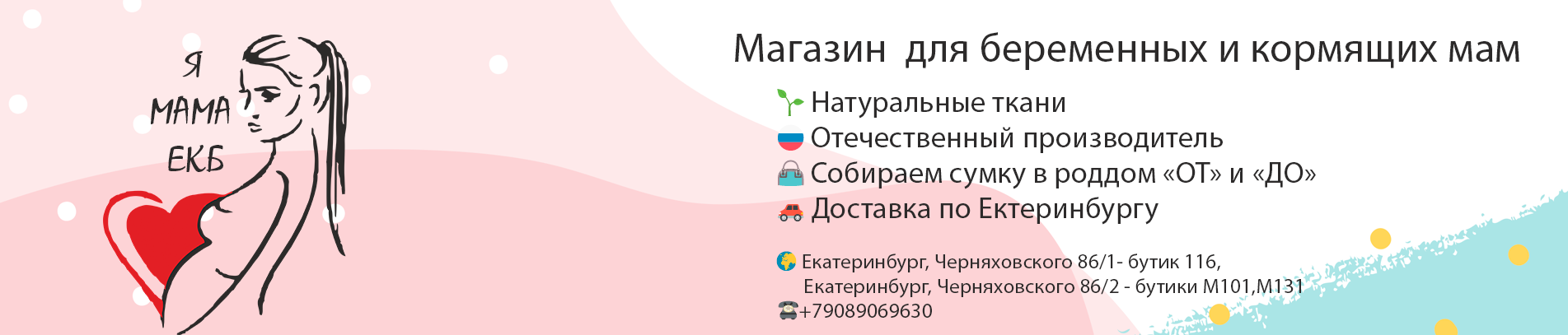 Магазин недорогой и качественной одежды для беременных