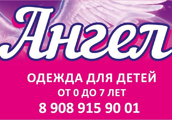 Ангел