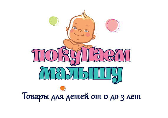 Покупаем малышу